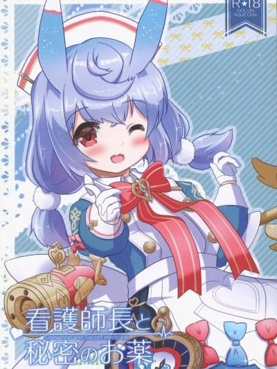 (C106)[クリティカルヒット！(ぜっつ)]看护师长と秘密のお薬(原神)[中国翻訳]