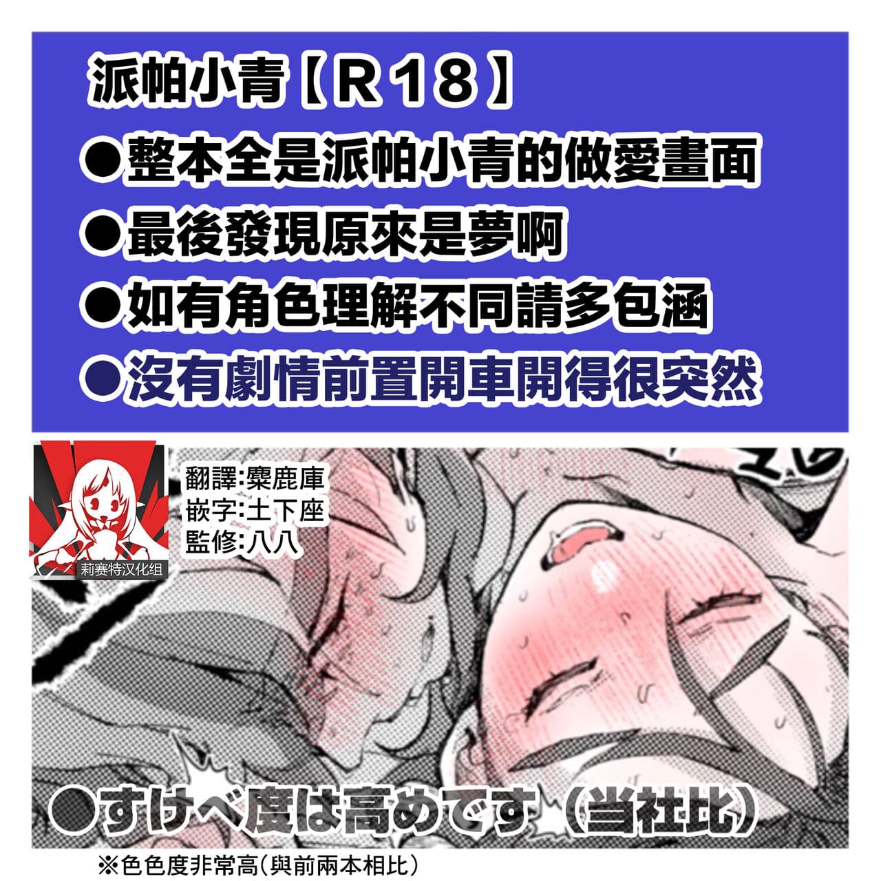 ペパアオ【R18】ろぐ３