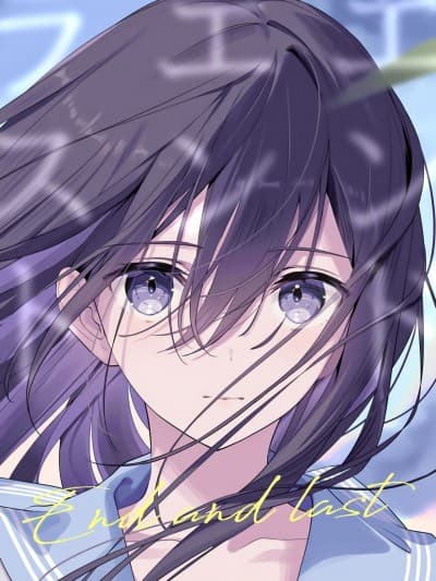 (C99) [モクモクセイ (あかもく)] エンドエンラスト
