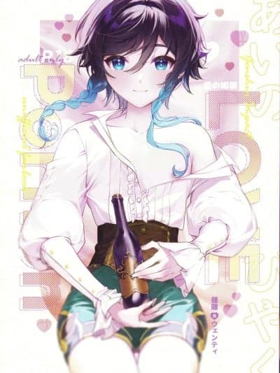 (超神ノ叡智 2023) [KKopoli (ポリ)] Love Potion (原神) [中国翻訳]