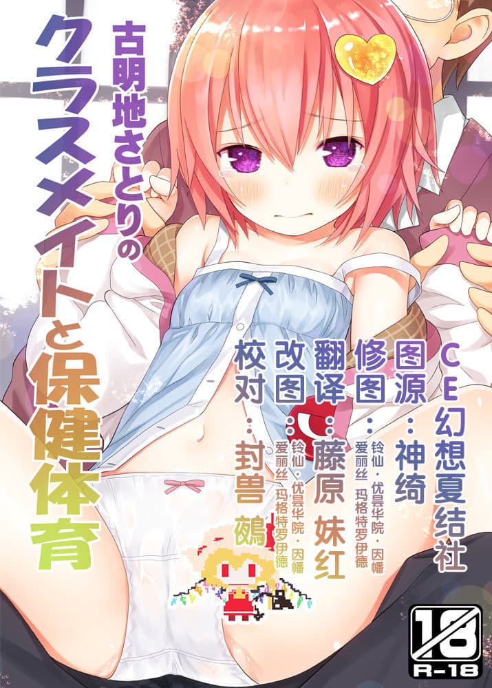 古明地さとりのクラスメイトと保健体育