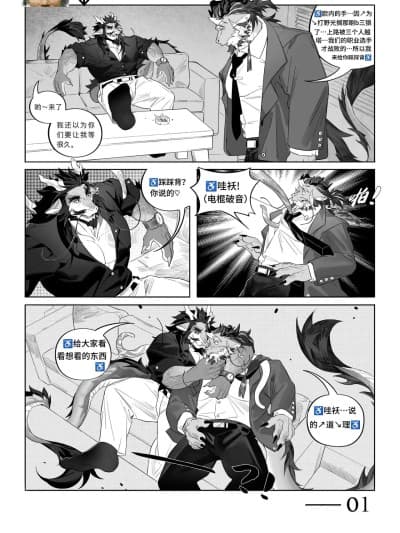 [电棍语] [个人翻译][wang_da_mo] Untitled 2