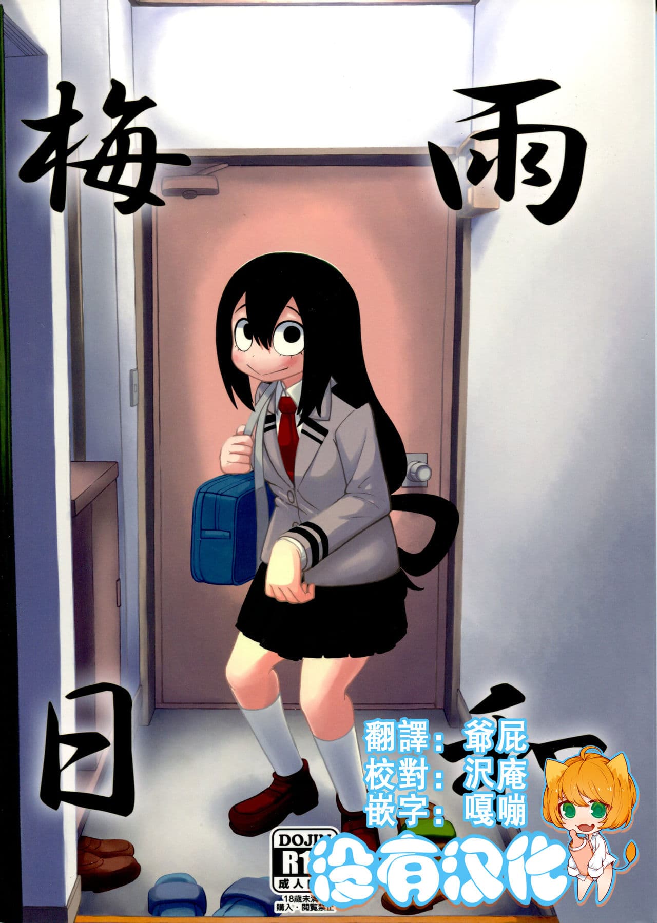 梅雨日和