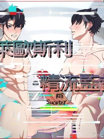 [Sucuter]精流监督