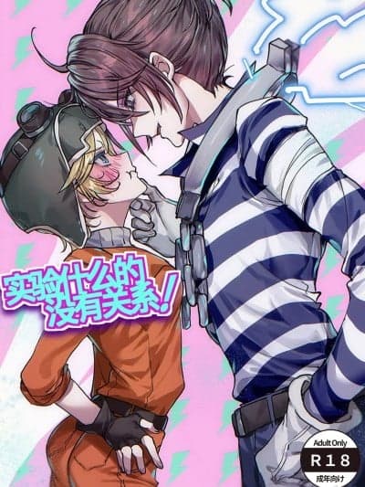 实验什么的没有关系！[ねじしま] 実験なんて関系ない! (第五人格) [中国翻訳] [DL版]