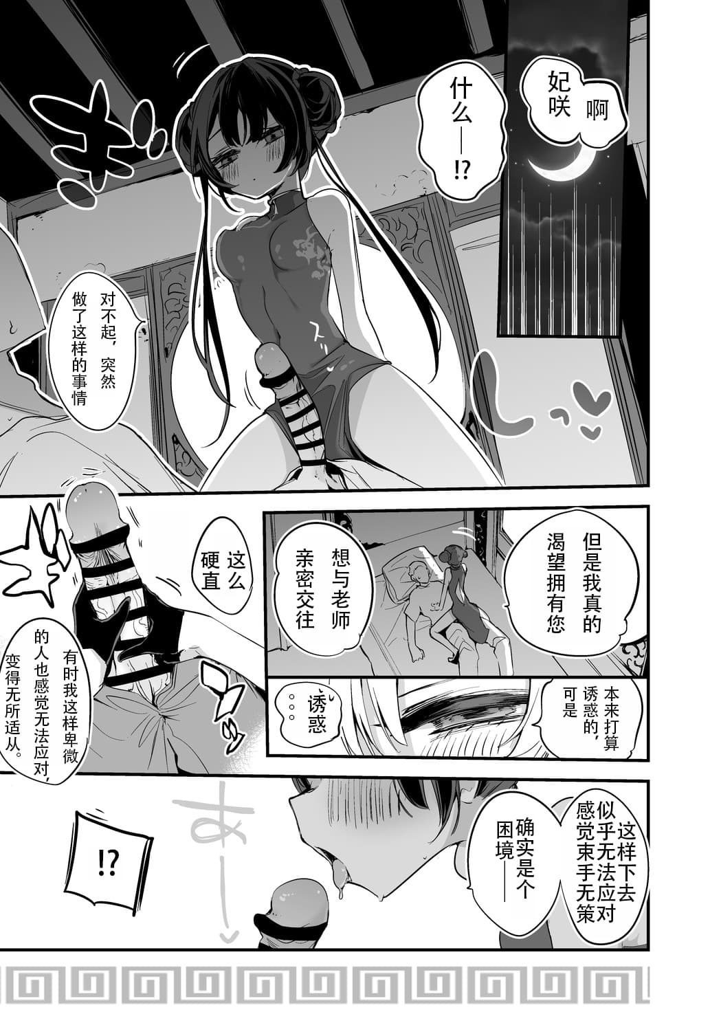 キサキ会长は魅了したい编