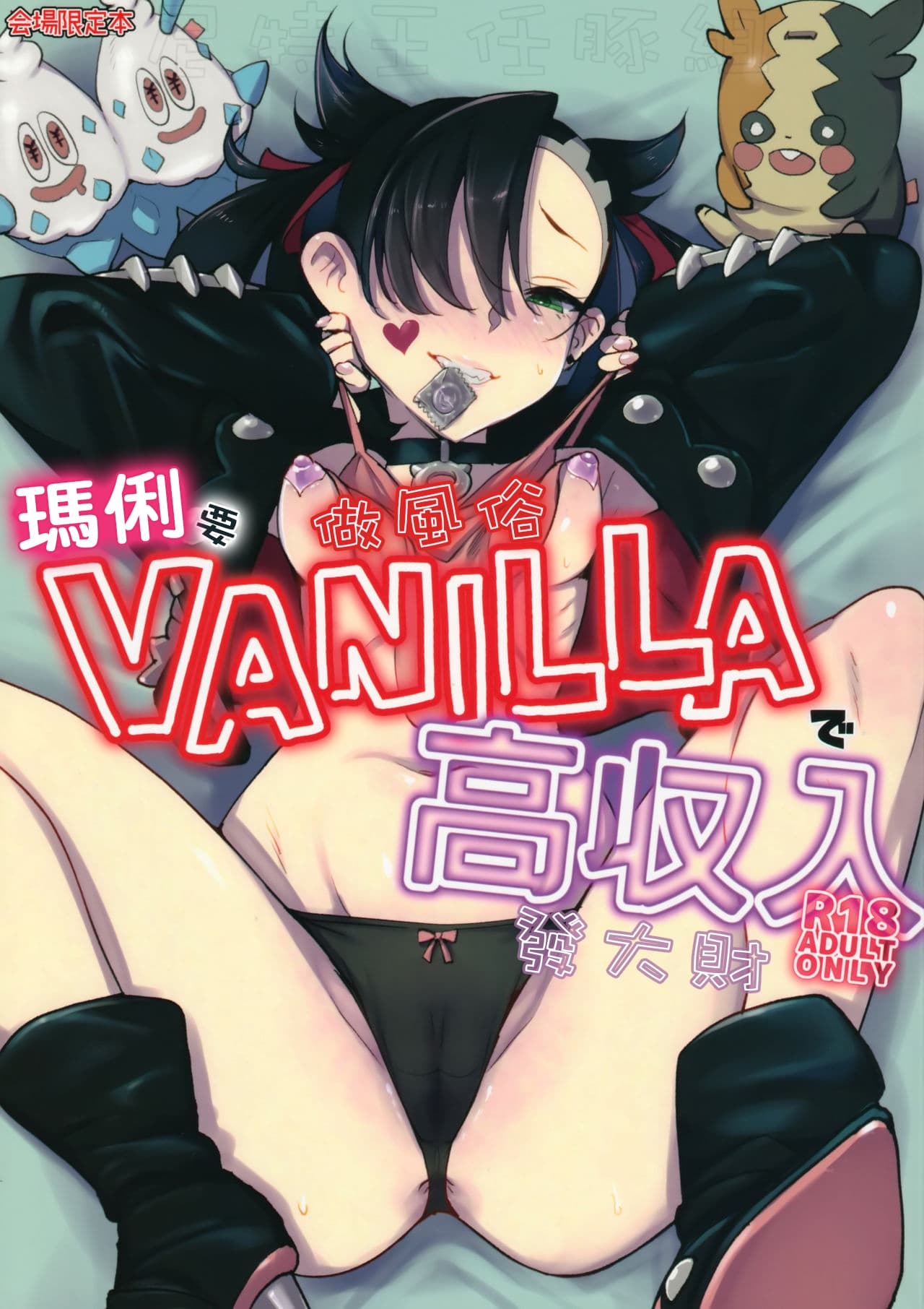 マリィはVANILLAで高収入