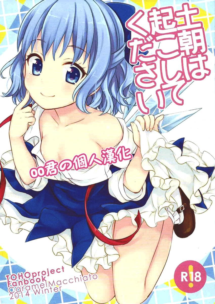 土朝は起こしてください