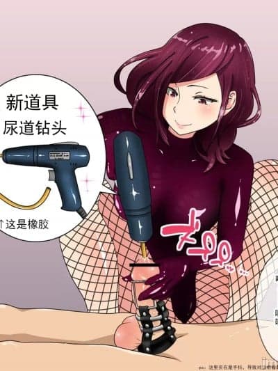 [ひさの] 尿道ドリル！[中国翻訳]