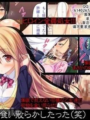 用处女专用催眠术尽情品尝处女（笑）[茄某人个人汉化] [川中岛工房] 処女専用催眠术で処女を食い散らかしたった(笑)[中国翻訳]