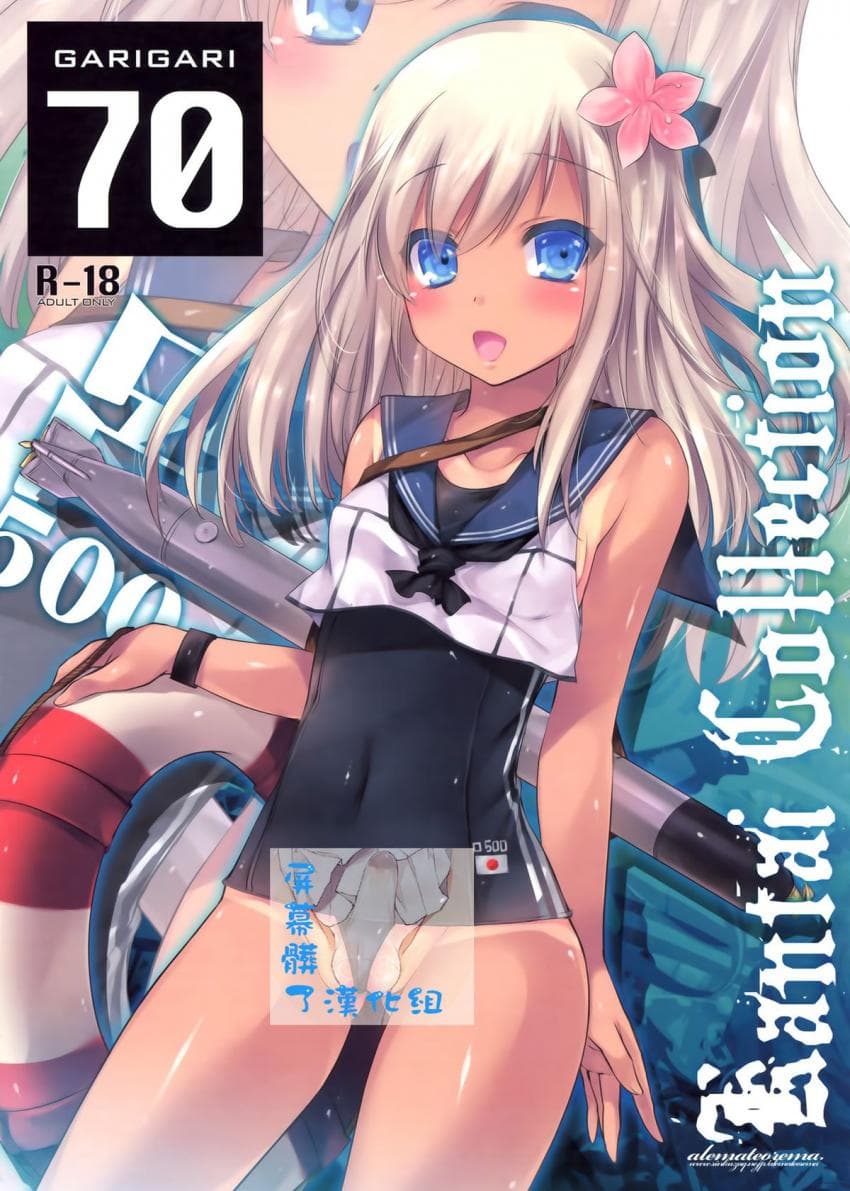 GARIGARI70 + おまけペーパー
