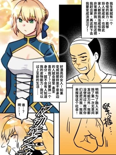 [PenguinTeaTea] 皮物Saber