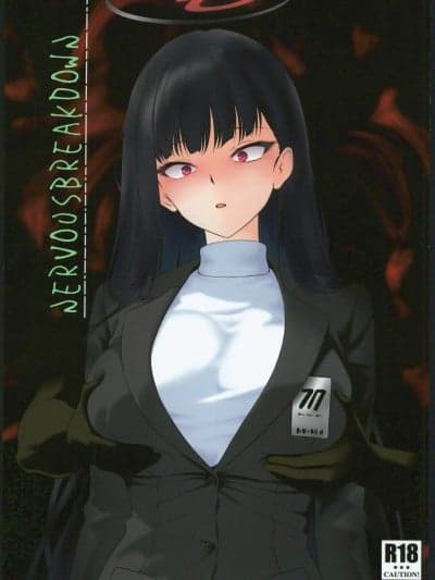 (C106)[兴味本位制(mzなんとか)]NERVOUSBREAKDOWN(ブルーアーカイブ)[中国翻訳]