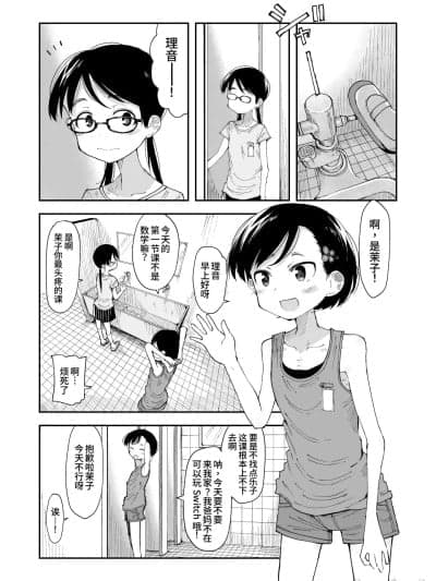 [羽喵个人翻译] [汤豆腐] まこっちとりおりー [中国翻訳]