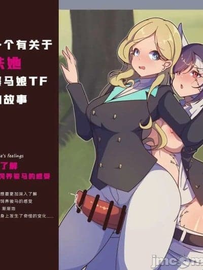 [せみいつ] 扶她赛马娘ふたなりウマTF中国语翻訳版