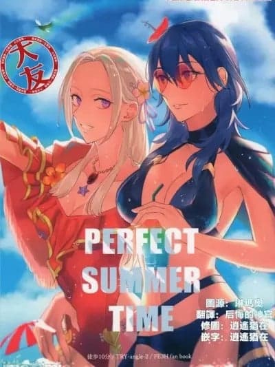 [大友同好会] (C100) [TRY-angle-2 (徒歩10分)] PERFECT SUMMER TIME (ファイアーエムブレム风花雪月)