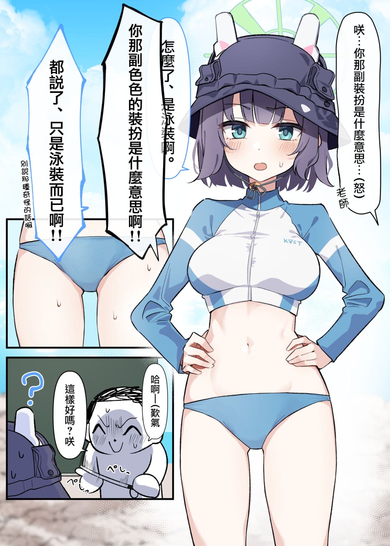 サキの水着 漫画 + 水着