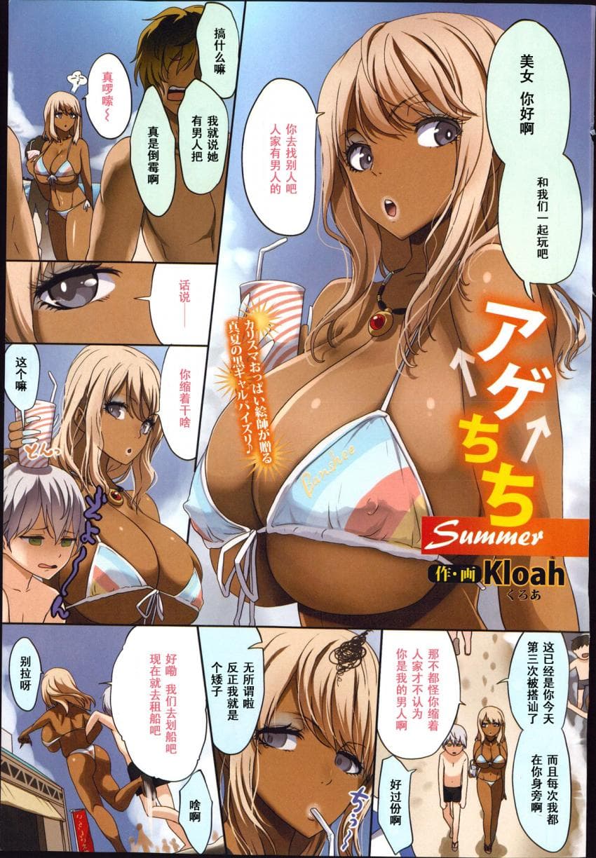 アゲちち Summer
