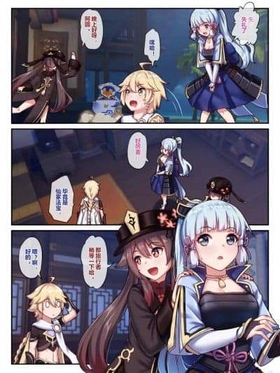 胡桃神里绫华 [原神] [长弓燧龙] [中国语]