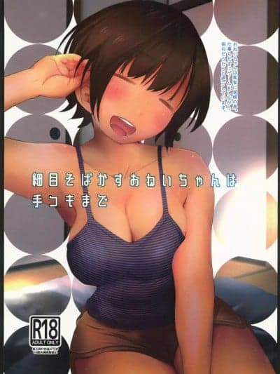 (C102)[オヤマ！菊之助VS(ヘンリー・ヤック・ヨンセン3世)]细目そばかすおねいちゃんは手