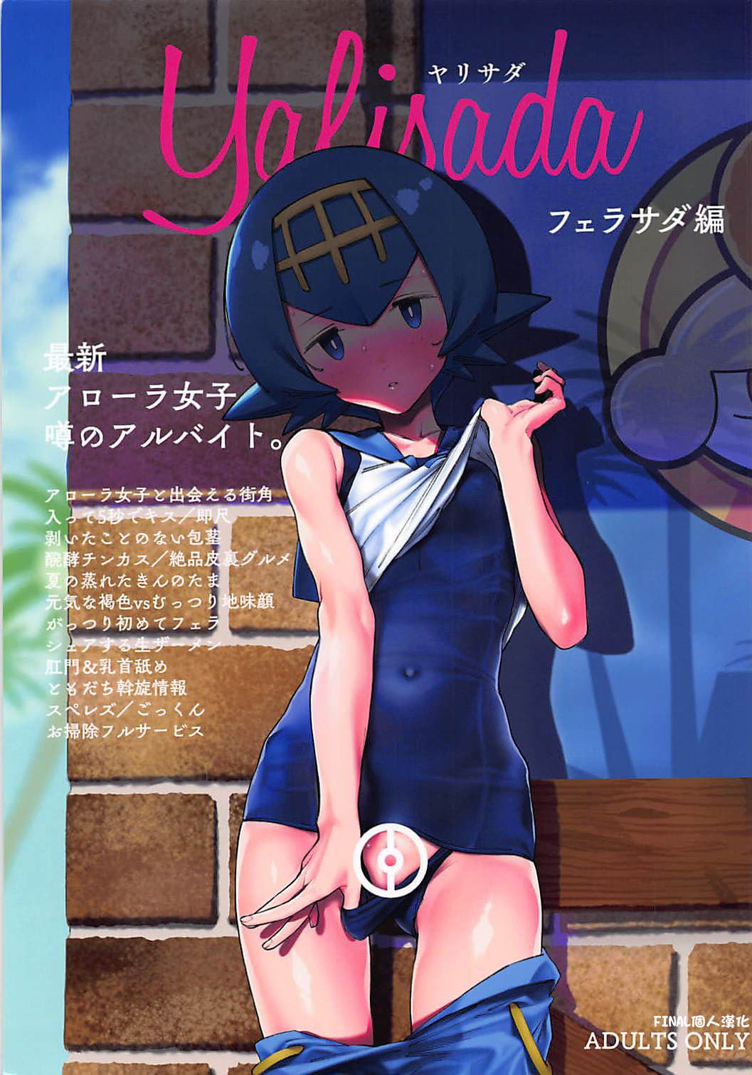 Yalisada フェラサダ编