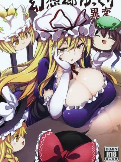 (例大祭16) [冬扇草堂 (冬扇)] 幻想郷ゆっくり异変 (东方Project) [中国翻訳]