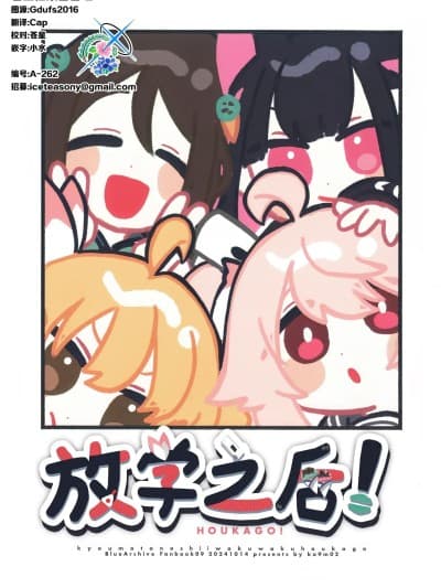 放学之后! [碧蓝档案百合组] (せんせーのアーカイブ12) [ko9m02 (こくもす)] ほうかご! (ブルーアーカイブ) [中国翻訳]