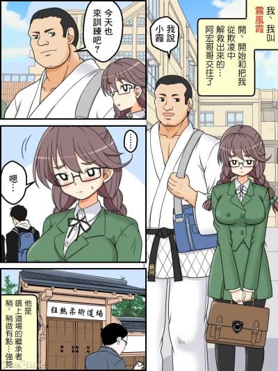 [屈原神无] 地味子武闘伝 かすみ [中国翻訳]
