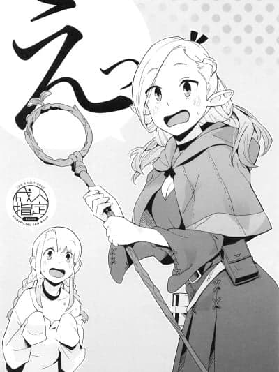 (C107)[空中线(マキオ)]えっ(ダンジョン饭)[中国翻訳]