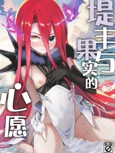 [月美汉化组] (C106) [Part K (羊羽忍)] テュフォンと果実の愿いごと (Fate/Grand Order) [中国翻訳]