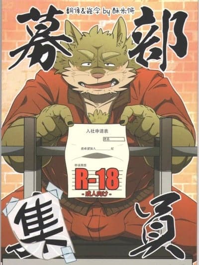 社员募集 [酥米饼个人汉化] (C92) [ばれいしょ犬穴 (ぐち)] 部员募集