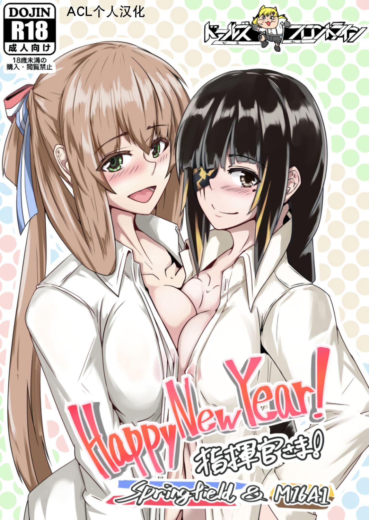 Happy New Year! 指挥官さま!