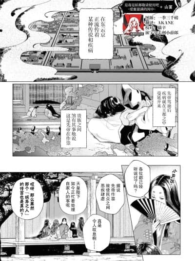 是毒是妖都敬请使用吧 ～爱蜜盈满的闺中～ [莉赛特汉化组] [山冨] 毒と化生は使いよう ～爱蜜に濡れる闺～(鬼畜殿下のはずなのに、夜伽の时间が甘すぎます…ッ！アンソロジー 2) [中国翻訳]