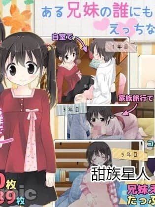 [甜族星人 个人汉化] [空色にゃんにゃん (片瀬苍子)] ある兄妹の谁にも言えないえっちな5年间。 [中国翻訳]