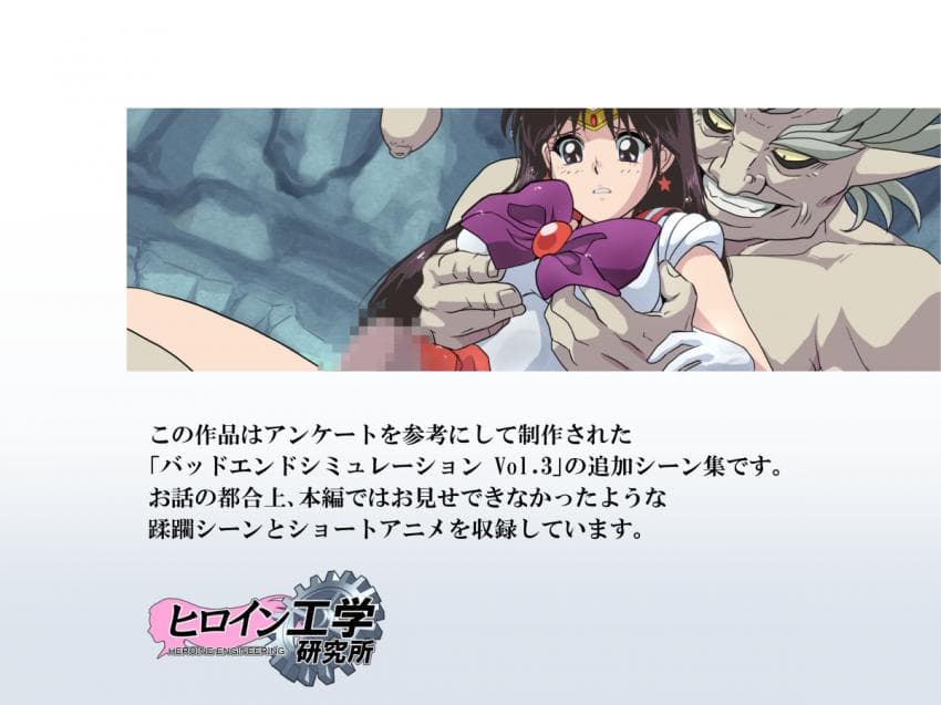 バッドエンドシミュレーション Vol.3 add\\\'l