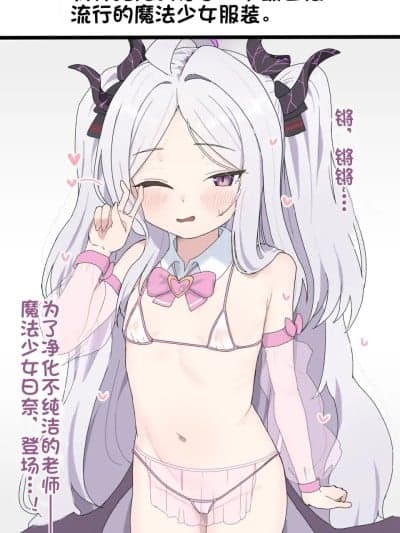 魔法少女奈叶 [奈雨个人汉化] [A.O.G] マジカルヒナちゃん