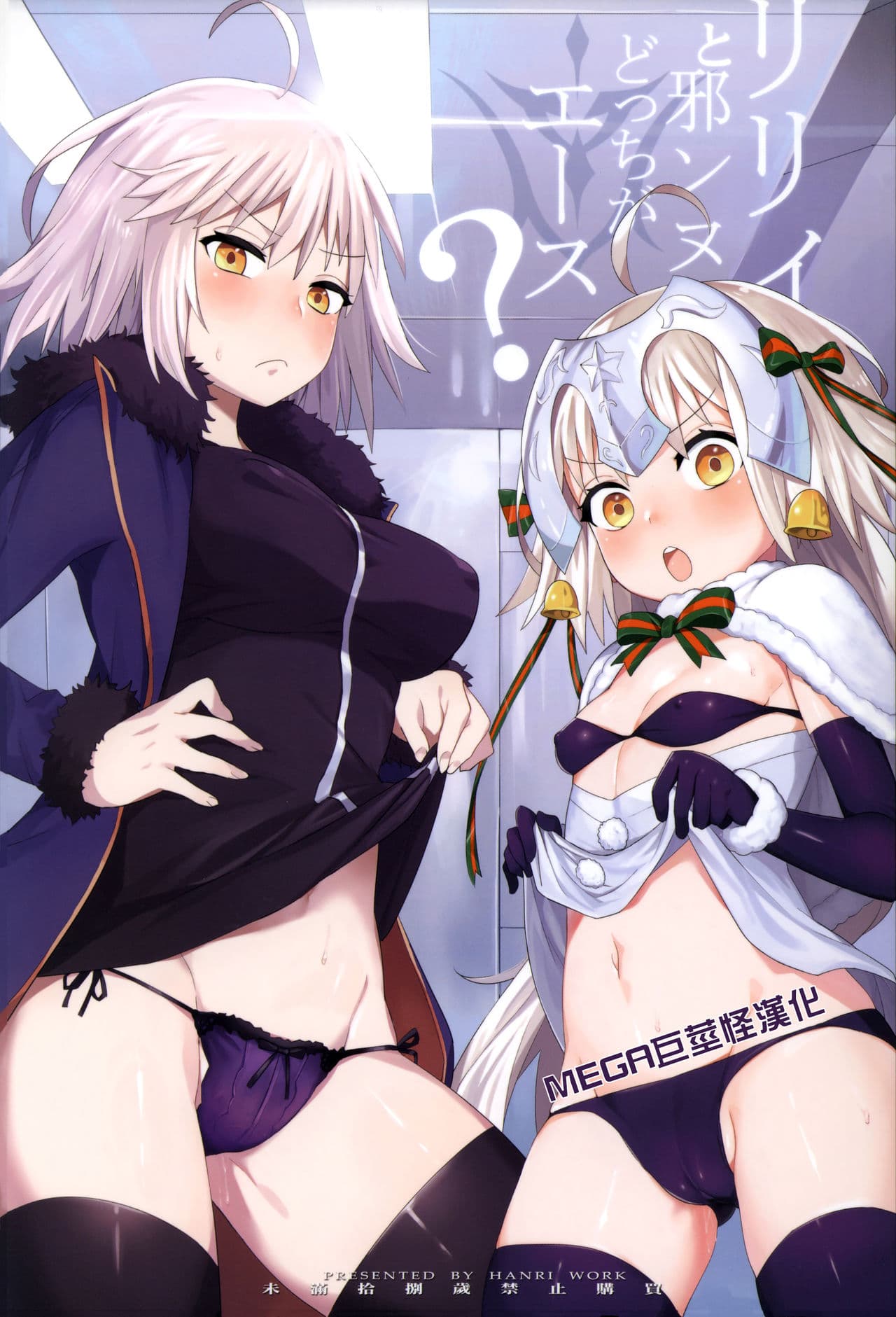 リリィと邪ンヌ、どっちがエース