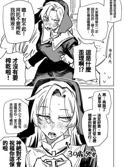｢风评被害修女小姐｣ [千乘信个人翻译] [ハミタ] ｢风评被害者シスターさん｣