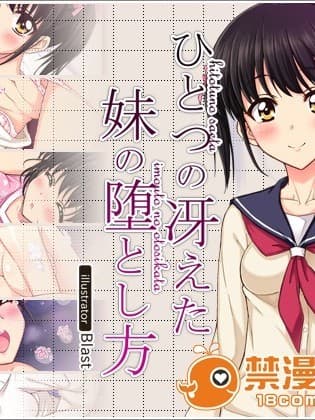 (同人CG集) [リリックボックス] ひとつの冴えた妹の堕とし方