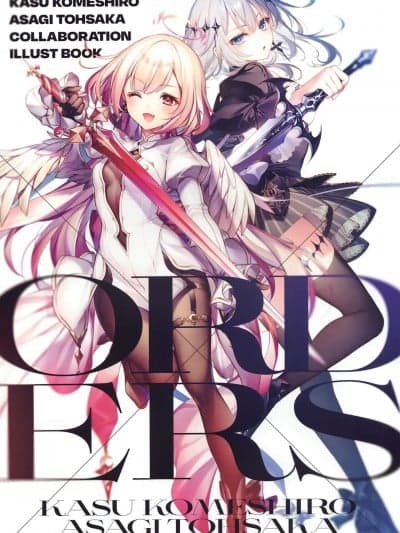 (C99) [AliceSyndrome* (远坂あさぎ、米白粕)] ORDERS