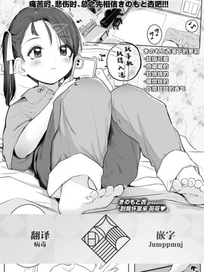 到我怀里来 哥哥 [学园偶像大师同好会] [きのもと杏] おにいちゃんおいでぇ♡ (COMIC LO 2026年2月号) [中国翻訳] [DL版]