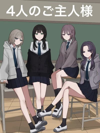 [顔印象零] 4人のご主人様 [中国翻訳]