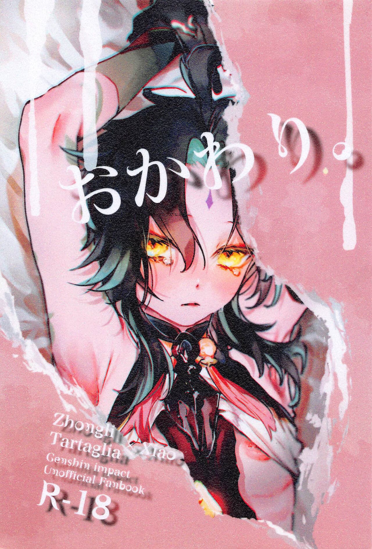 Okawari.