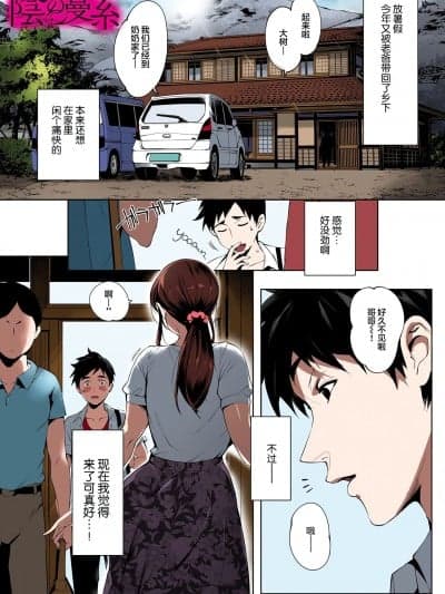 [lulu个人改图] [Colorized] [おるとろ] 阴の蔓纟 (とろかせおるがずむ)