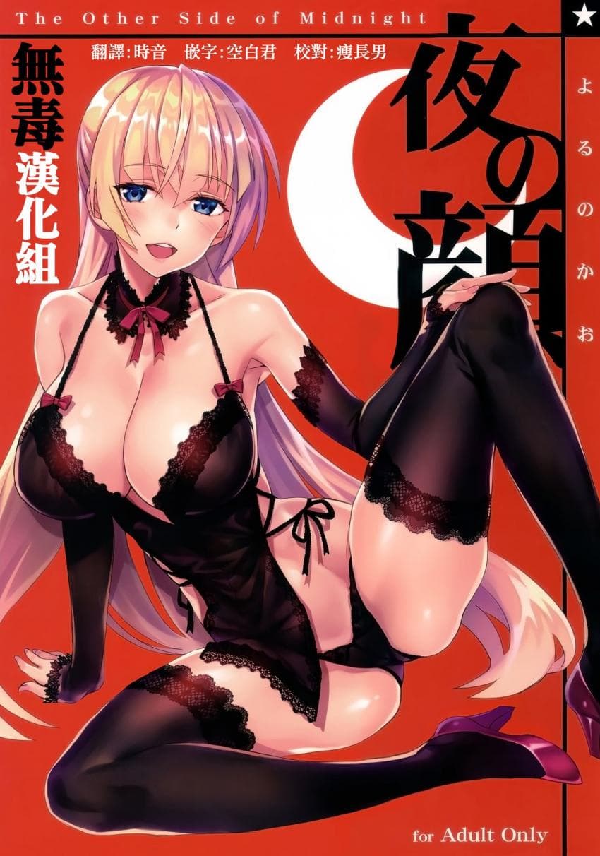 夜の顔