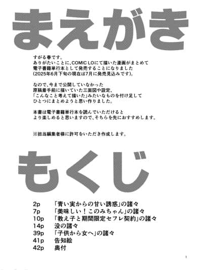 (C106) [思春弃 (すがる春)] LO设定诸々まとめ [DL版]