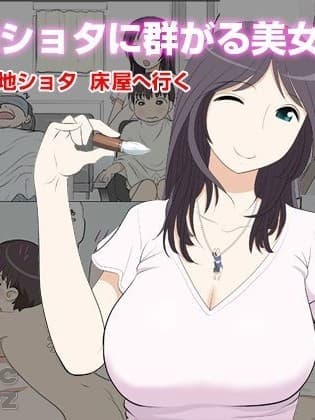 [cqxl自己汉化] [マンゴスチン (ことえりいろは)] 団地ショタに群がる美女たち #2 団地ショタ 床屋へ行く [中国翻译]