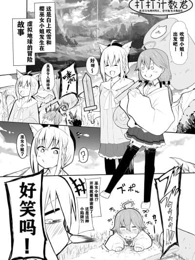 [打打计数君个人汉化] [叶っぱ] fbさんmkさんえっちなスライムにめちゃめちゃにされちゃう(総集) (白上フブキ、さくらみこ) [中国翻訳]