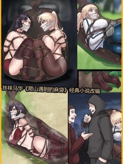 [King] 丝袜马华小说漫改—蠕动的麻袋
