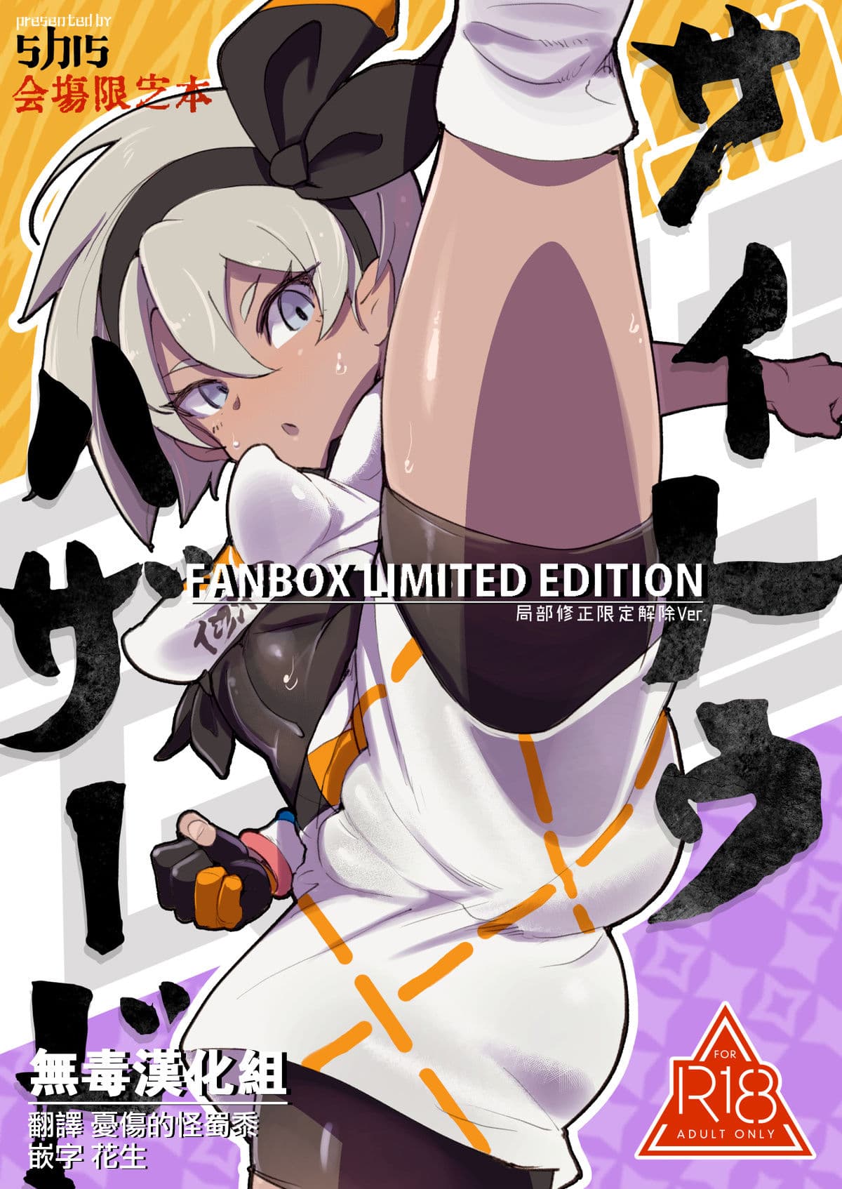 サイトウハザード preview
